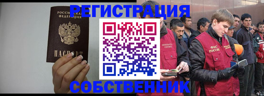 купить прописку в Шимановске