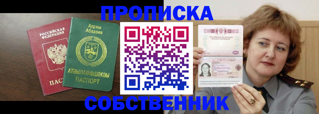 временная регистрация гарантия в Шимановске