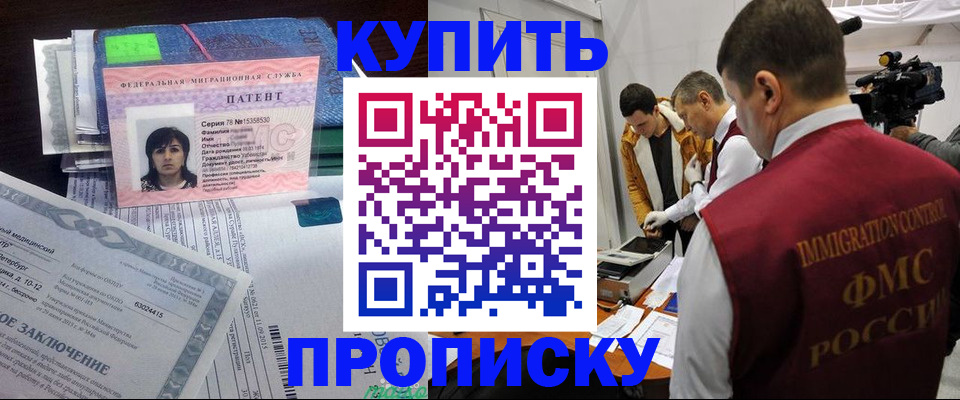 прописка от собственника в Шимановске