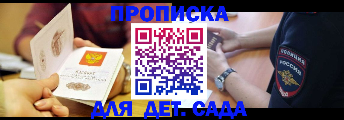 прописка штамп в Шимановске